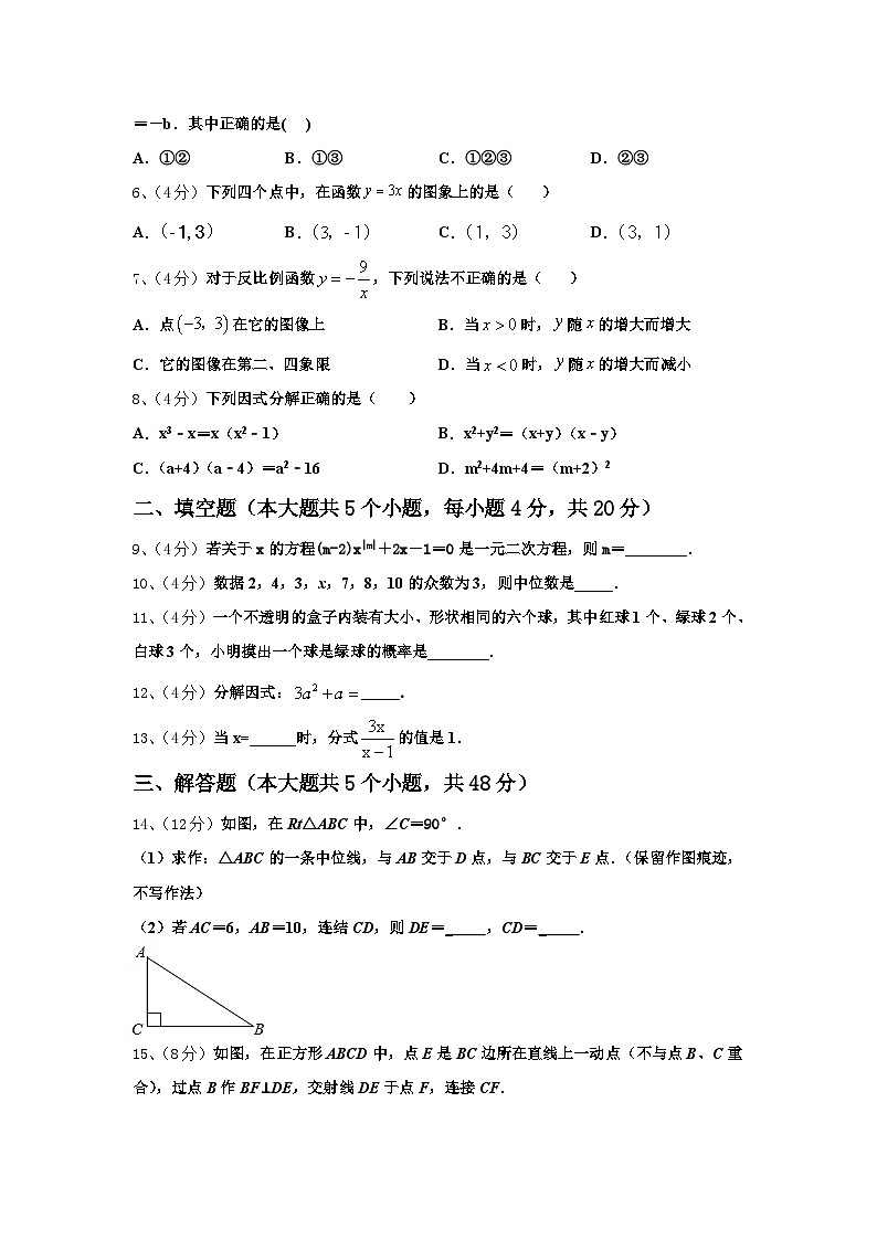 2024年内蒙古自治区巴彦淖尔联考数学九上开学达标检测模拟试题【含答案】第2页