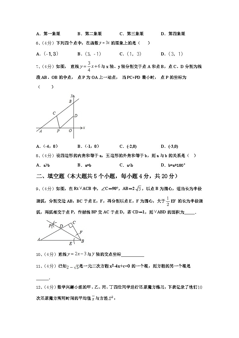 2024年内蒙古自治区兴安盟乌兰浩特市第十三中学九年级数学第一学期开学考试模拟试题【含答案】第2页