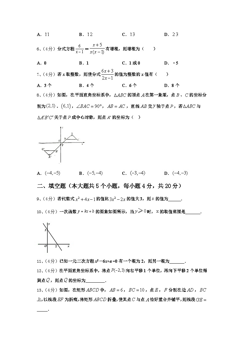 2024年宁波市重点中学九年级数学第一学期开学经典模拟试题【含答案】第2页