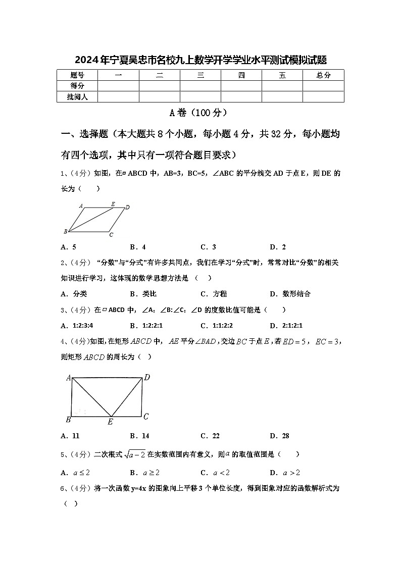 2024年宁夏吴忠市名校九上数学开学学业水平测试模拟试题【含答案】第1页