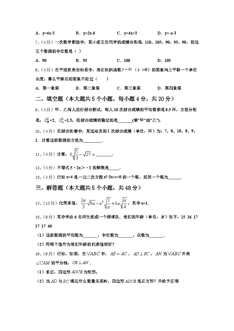 2024年宁夏吴忠市名校九上数学开学学业水平测试模拟试题【含答案】第2页