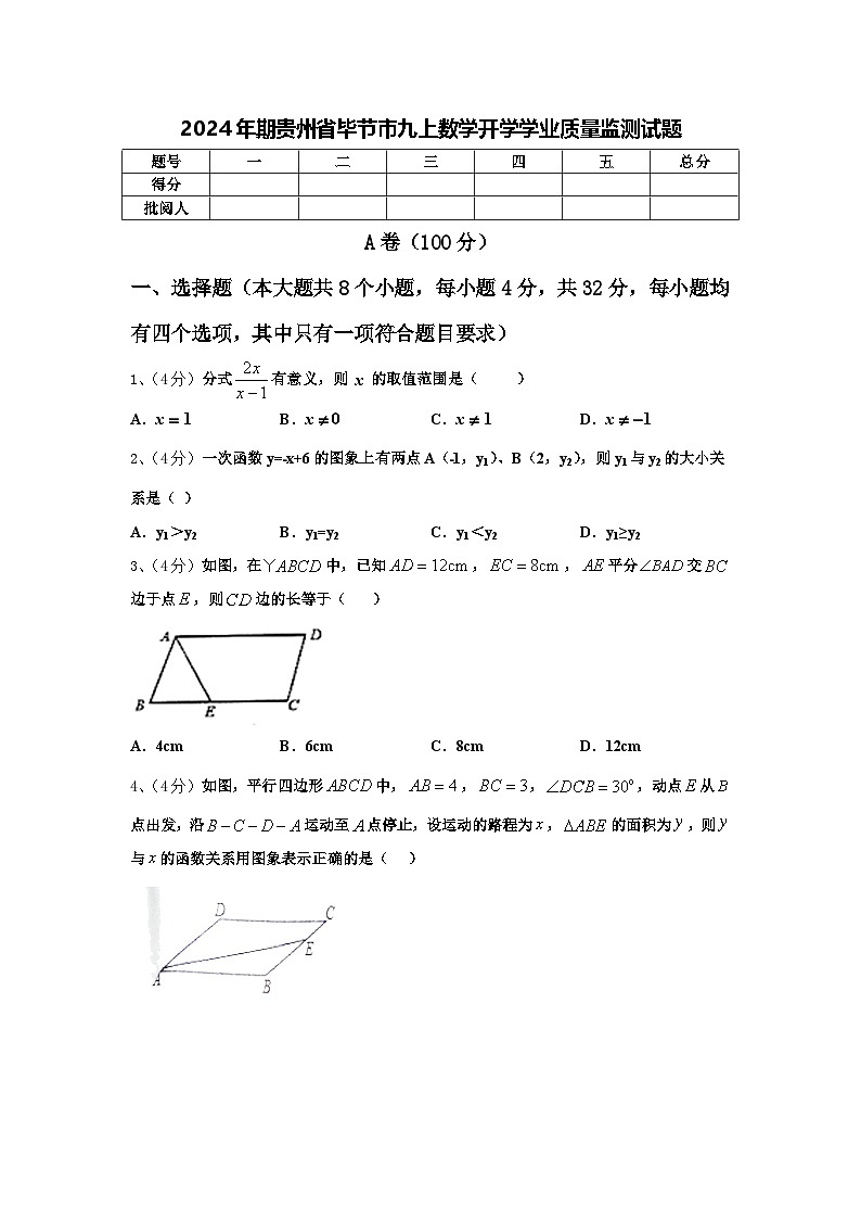 2024年期贵州省毕节市九上数学开学学业质量监测试题【含答案】第1页