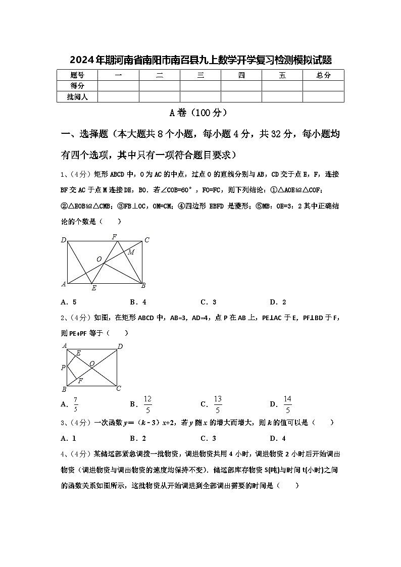 2024年期河南省南阳市南召县九上数学开学复习检测模拟试题【含答案】01