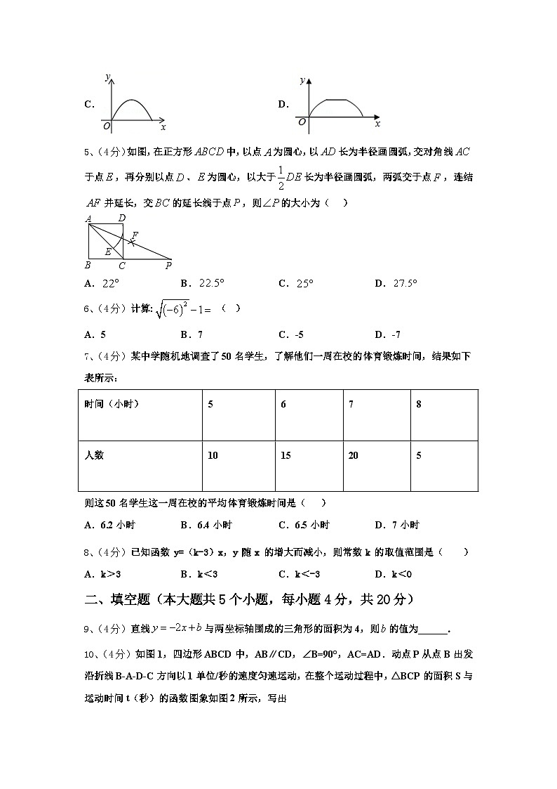 2024年青海省海东市九上数学开学考试试题【含答案】第2页