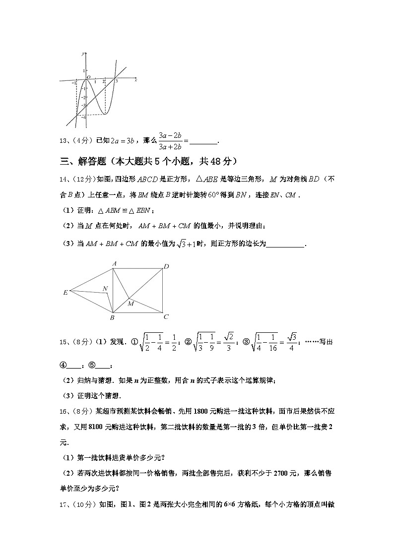 2024年青海省西宁市海湖中学数学九上开学学业水平测试试题【含答案】第3页