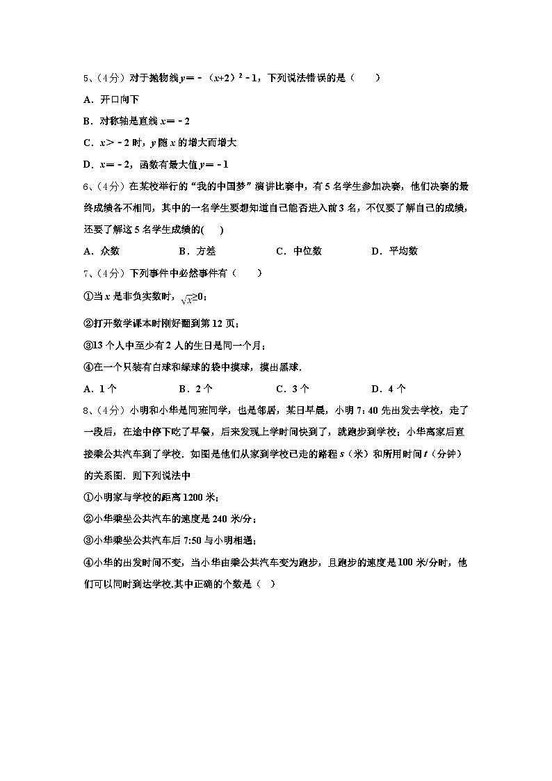 2024年清华附中朝阳学校九年级数学第一学期开学联考模拟试题【含答案】02