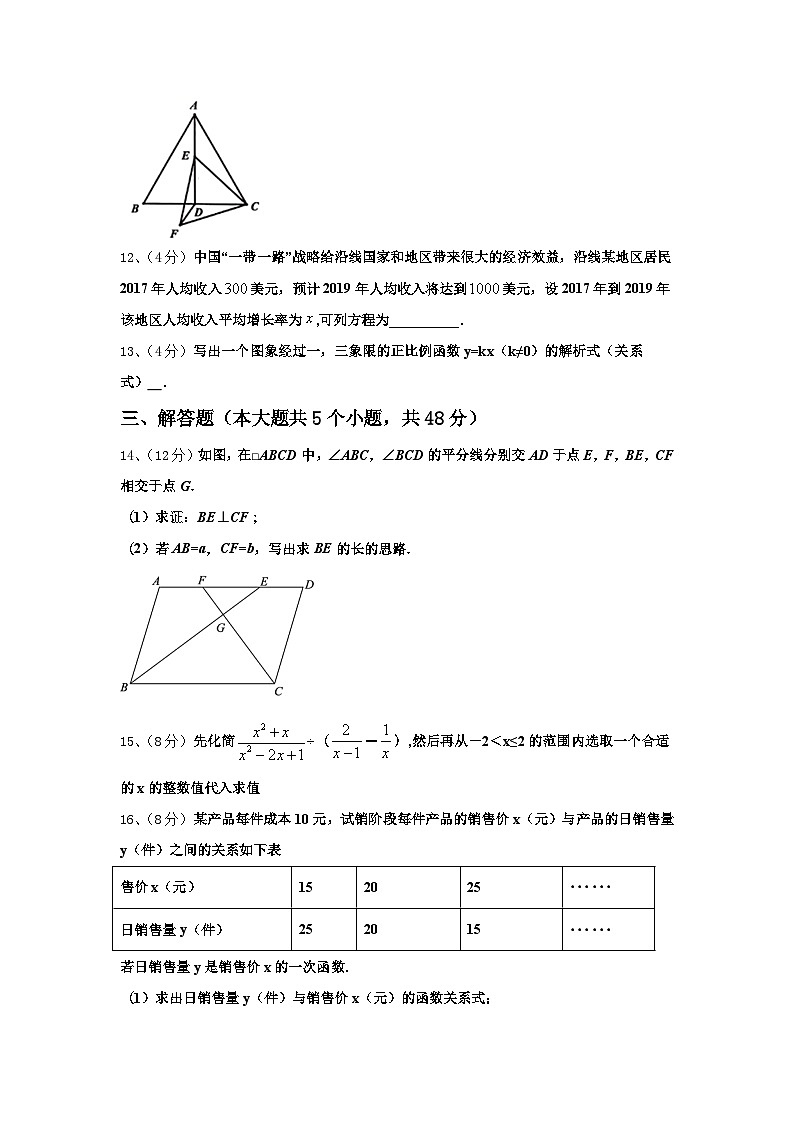 2024年日照市九上数学开学调研模拟试题【含答案】03