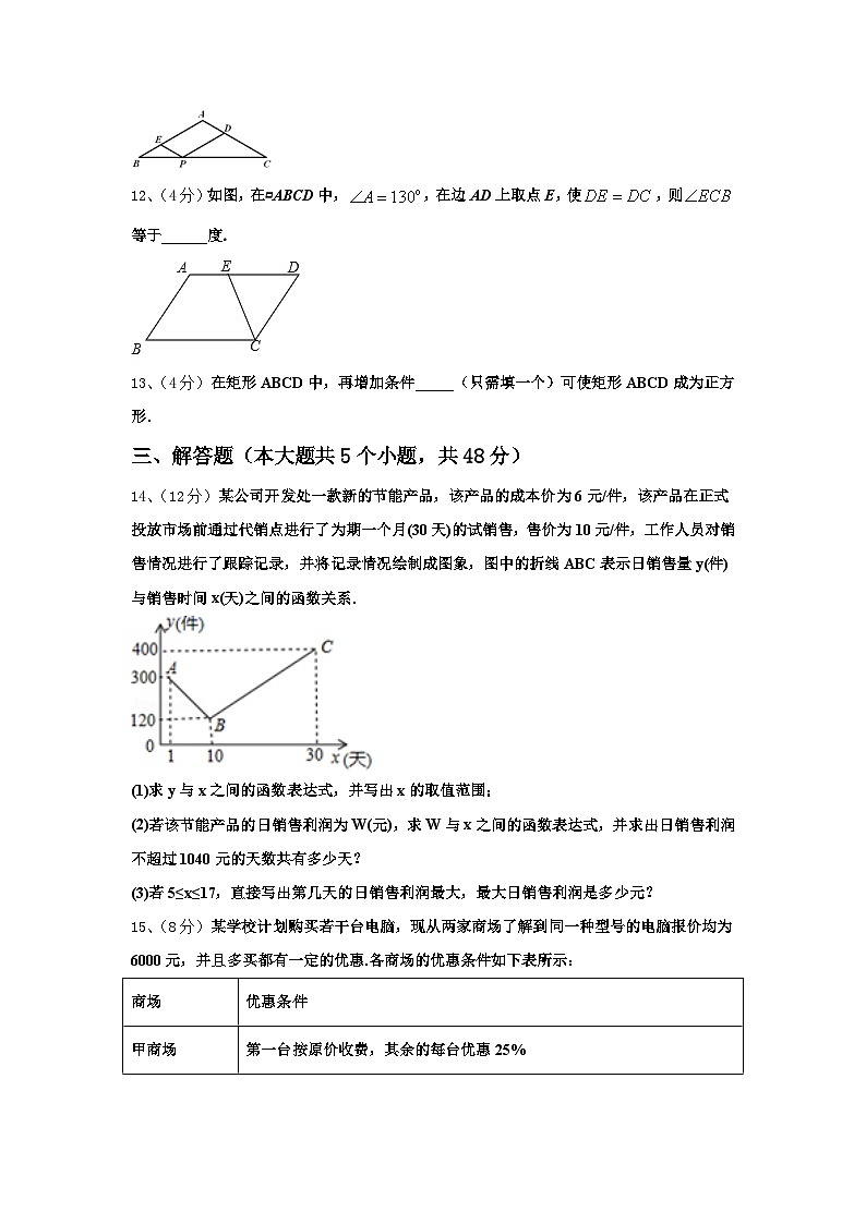 2024年山东德州经开区抬头寺中学数学九上开学质量跟踪监视模拟试题【含答案】03