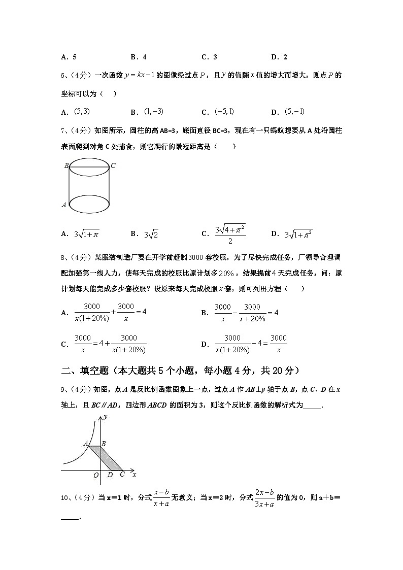 2024年山东菏泽市曹县数学九上开学达标检测模拟试题【含答案】第2页