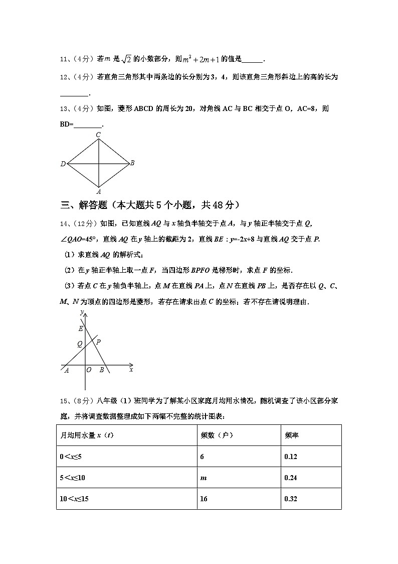 2024年山东菏泽市曹县数学九上开学达标检测模拟试题【含答案】第3页