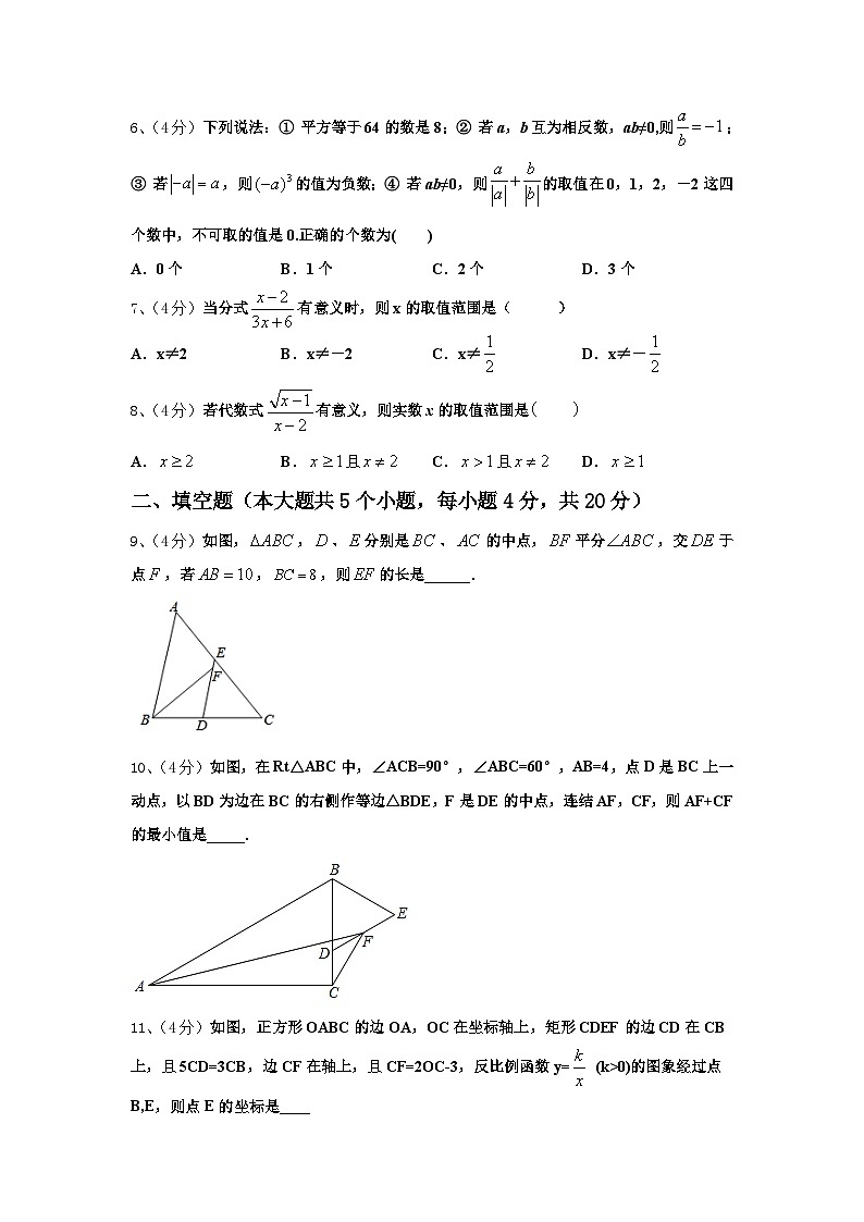 2024年山东济南市历下区数学九上开学学业水平测试试题【含答案】第2页