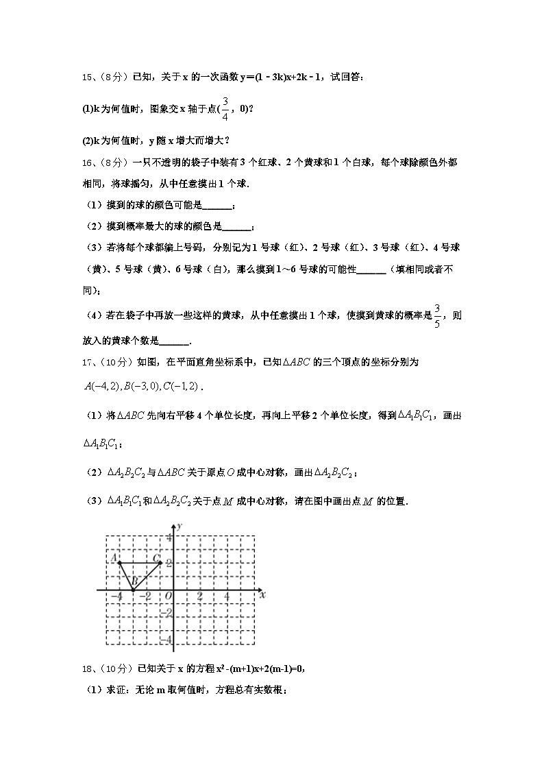 2024年山东省德州经济开发区七校联考九上数学开学考试模拟试题【含答案】第3页