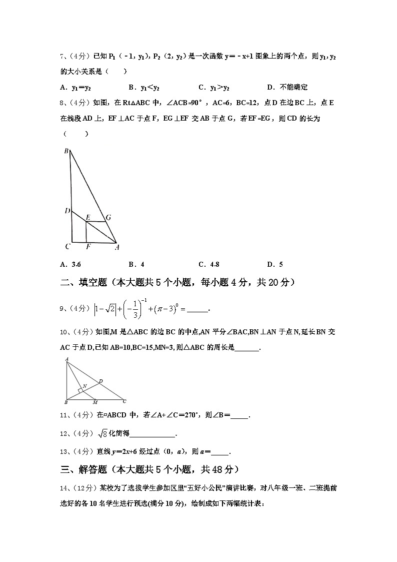 2024年山东省德州市宁津县数学九年级第一学期开学复习检测模拟试题【含答案】第2页