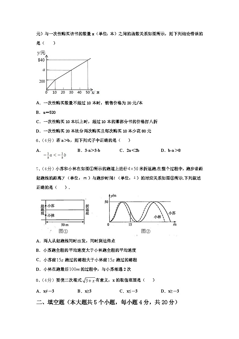 2024年山东省德州武城县联考数学九上开学学业质量监测模拟试题【含答案】第2页