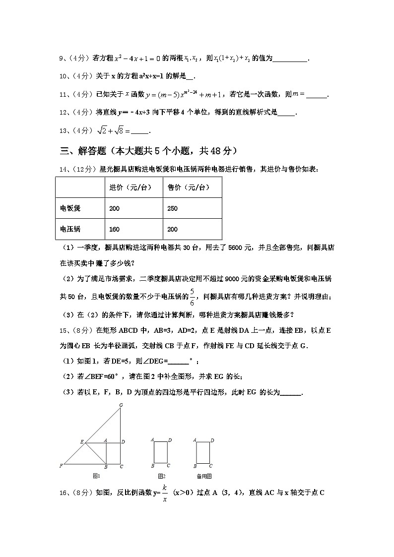 2024年山东省德州武城县联考数学九上开学学业质量监测模拟试题【含答案】第3页