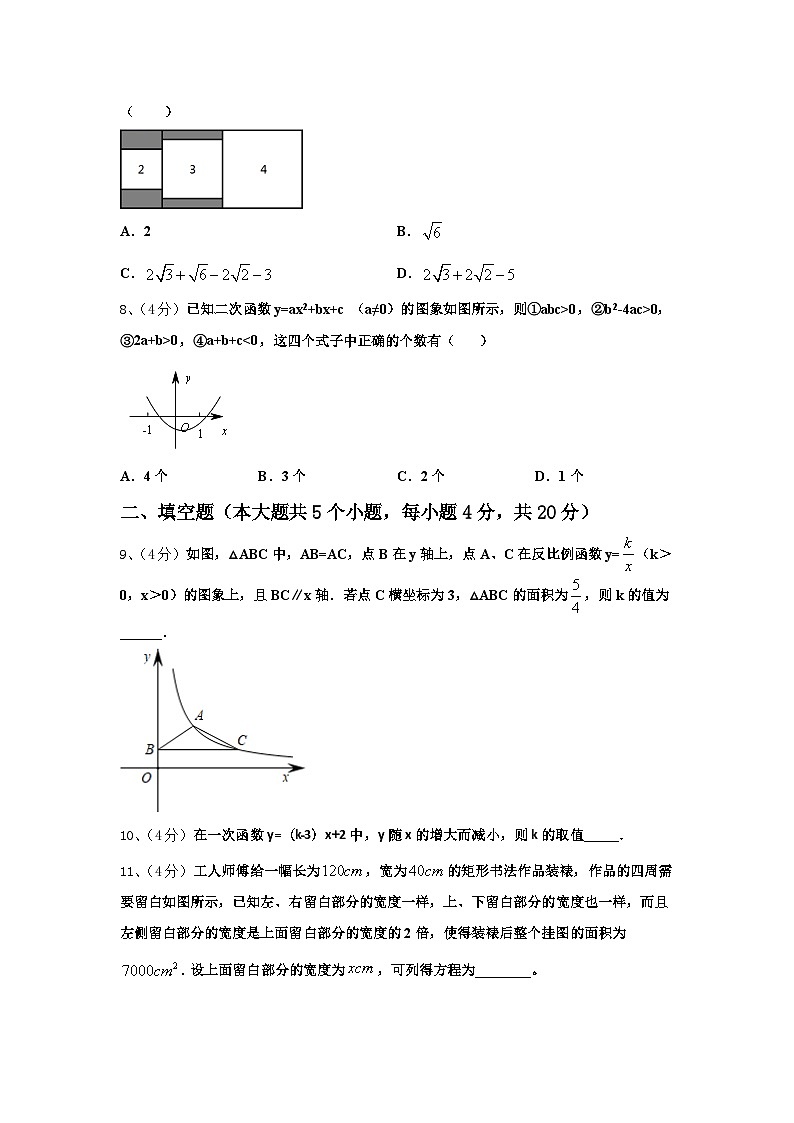 2024年山东省东阿县数学九上开学联考模拟试题【含答案】第2页