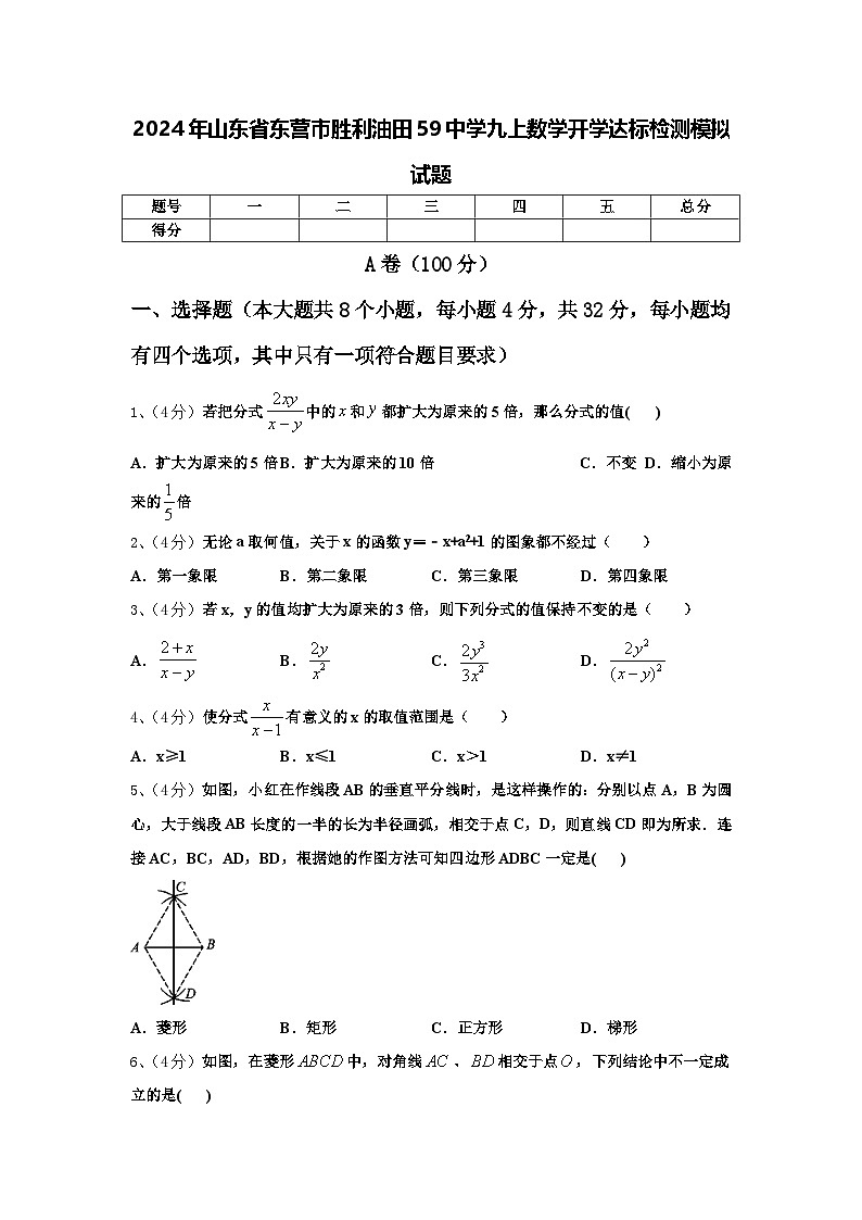 2024年山东省东营市胜利油田59中学九上数学开学达标检测模拟试题【含答案】第1页