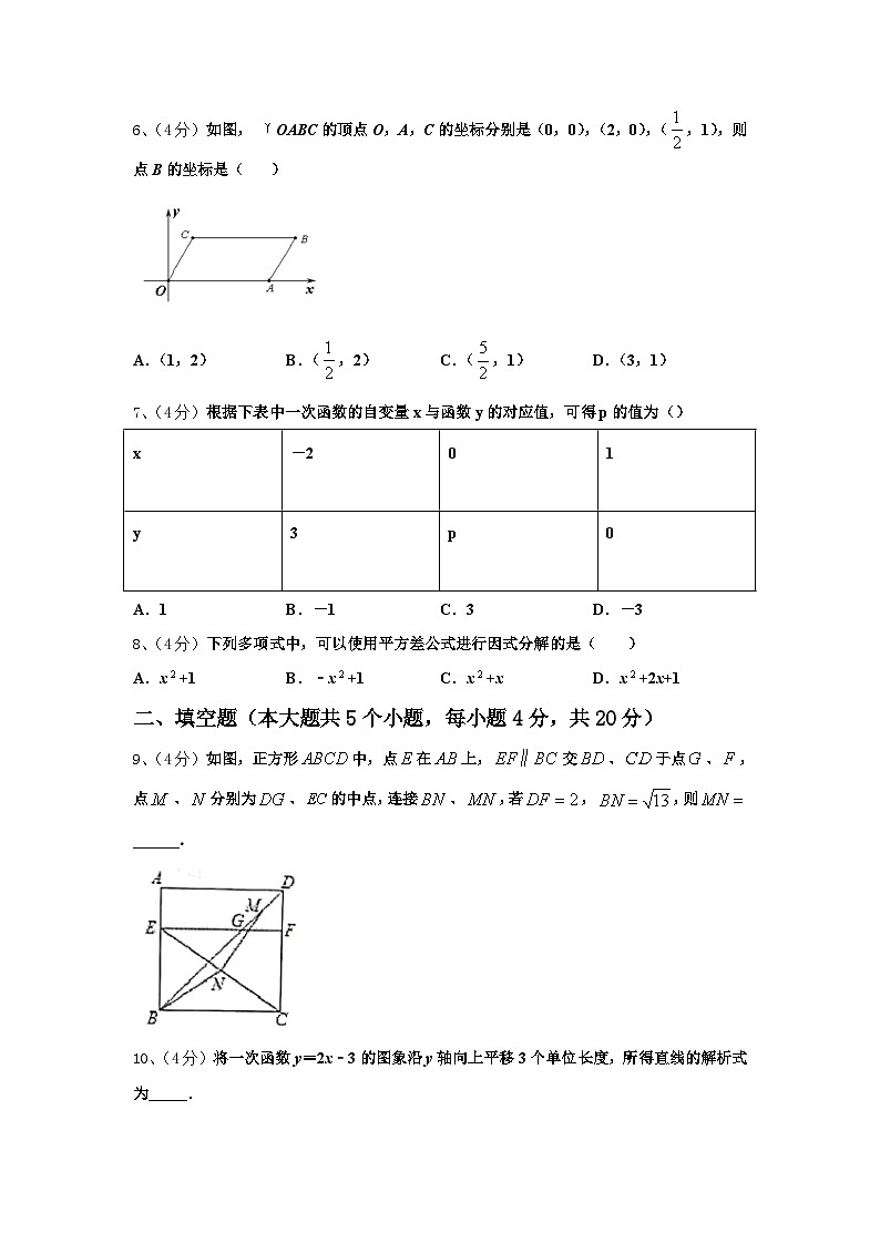 2024年山东省东营市胜利中学数学九年级第一学期开学统考试题【含答案】第2页
