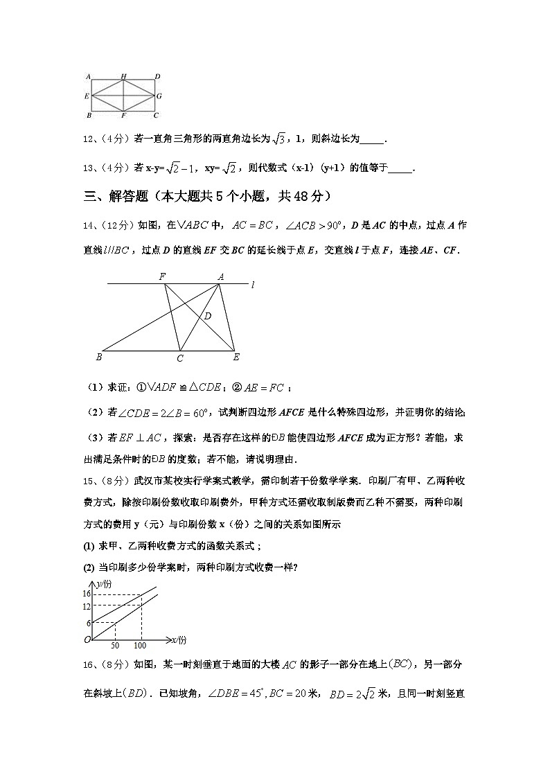 2024年山东省菏泽东明县联考数学九年级第一学期开学调研模拟试题【含答案】第3页