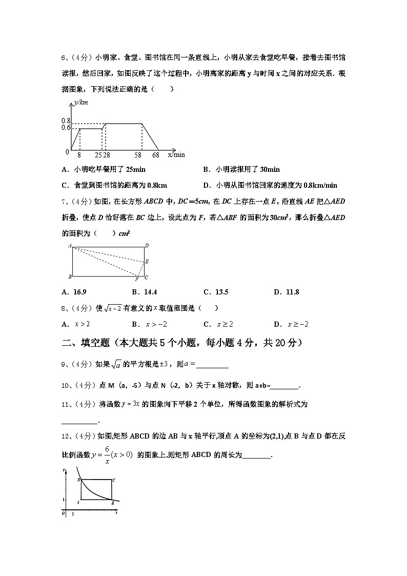 2024年山东省菏泽市郓城一中学九上数学开学监测试题【含答案】第2页