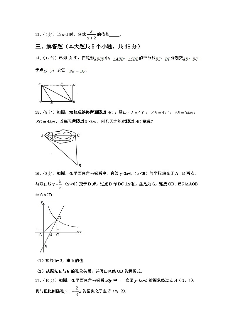 2024年山东省菏泽市郓城一中学九上数学开学监测试题【含答案】第3页
