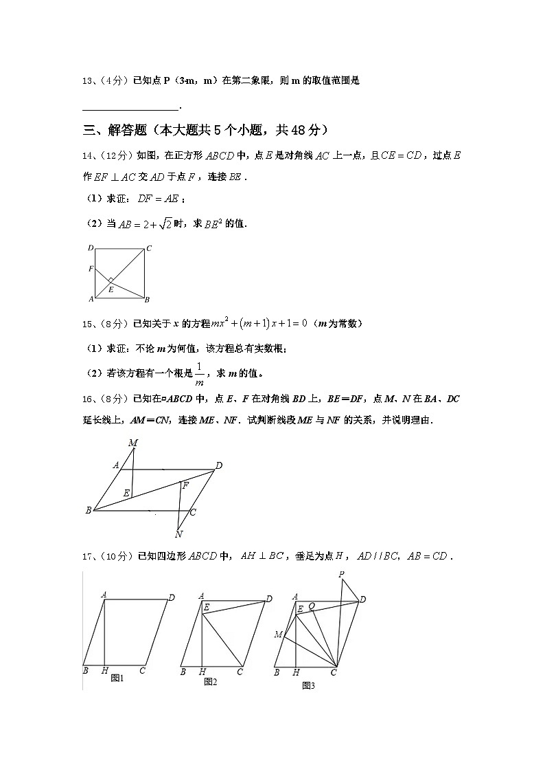 2024年山东省惠民县联考数学九年级第一学期开学教学质量检测模拟试题【含答案】第3页