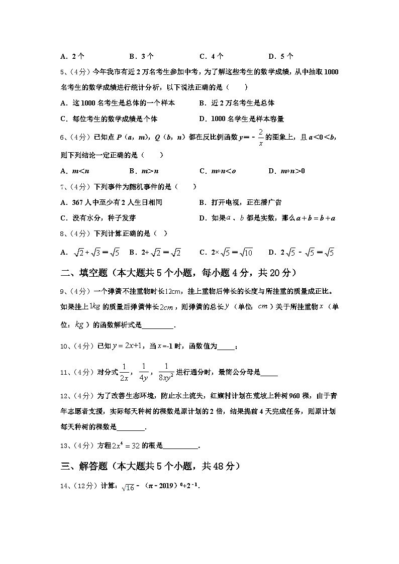 2024年山东省济南槐荫区五校联考九年级数学第一学期开学考试模拟试题【含答案】第2页