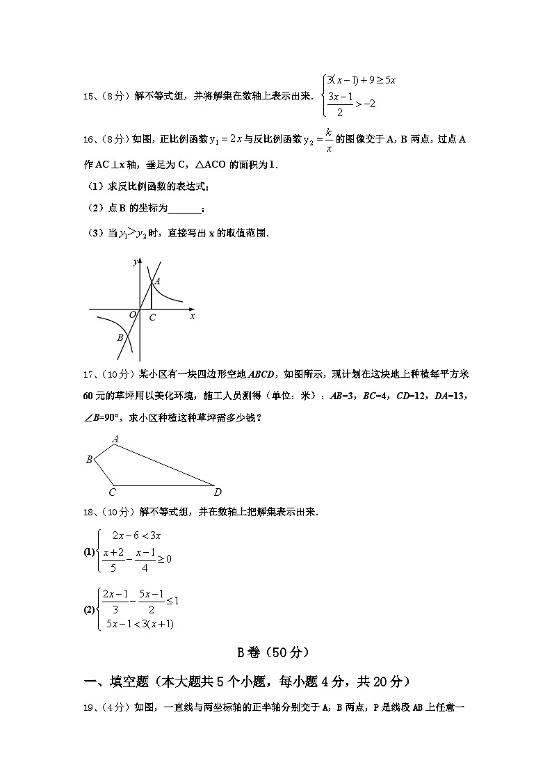 2024年山东省济南槐荫区五校联考九年级数学第一学期开学考试模拟试题【含答案】第3页