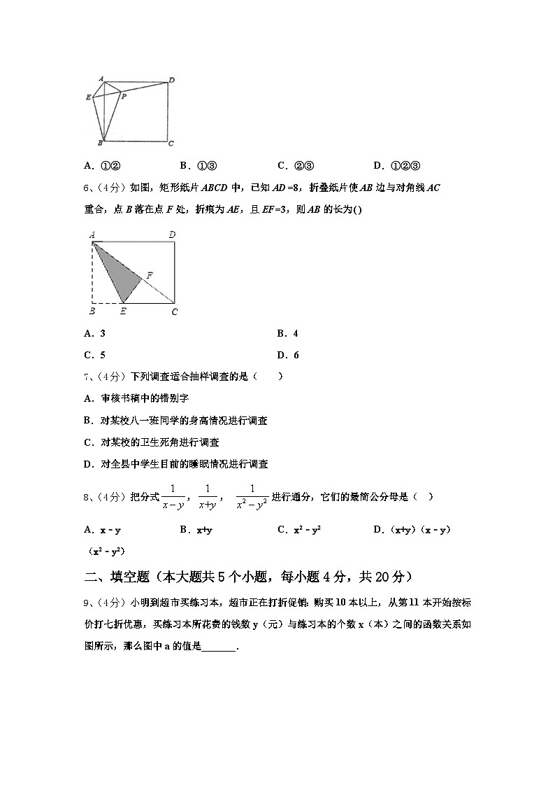 2024年山东省济南平阴县联考数学九年级第一学期开学综合测试试题【含答案】第2页