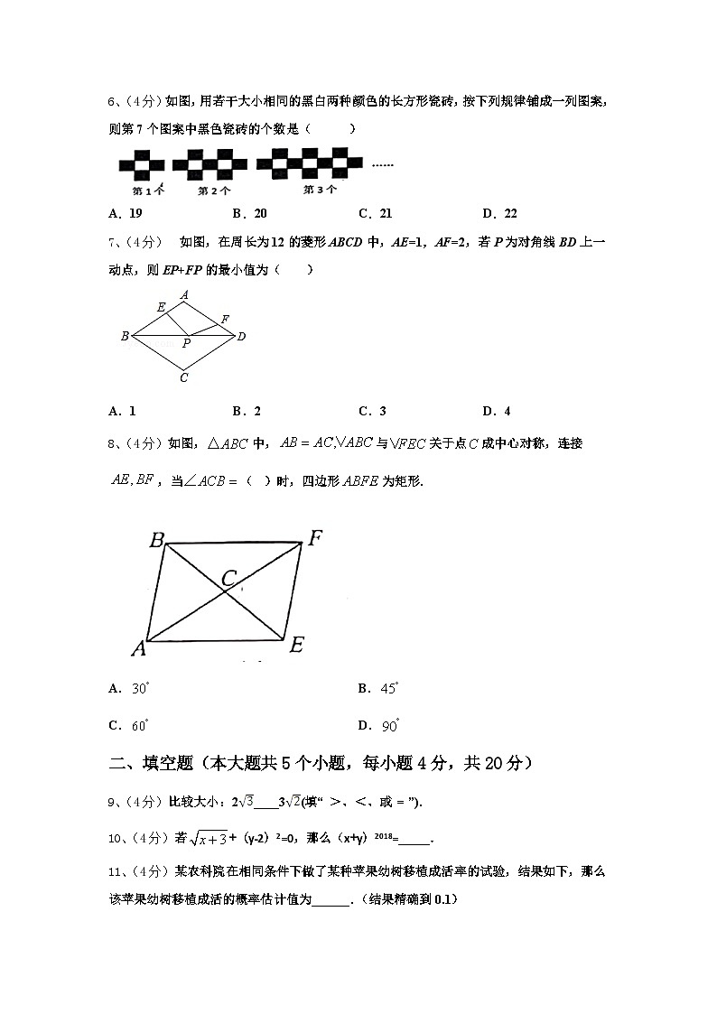 2024年山东省济南市汇才学校九年级数学第一学期开学考试模拟试题【含答案】第2页