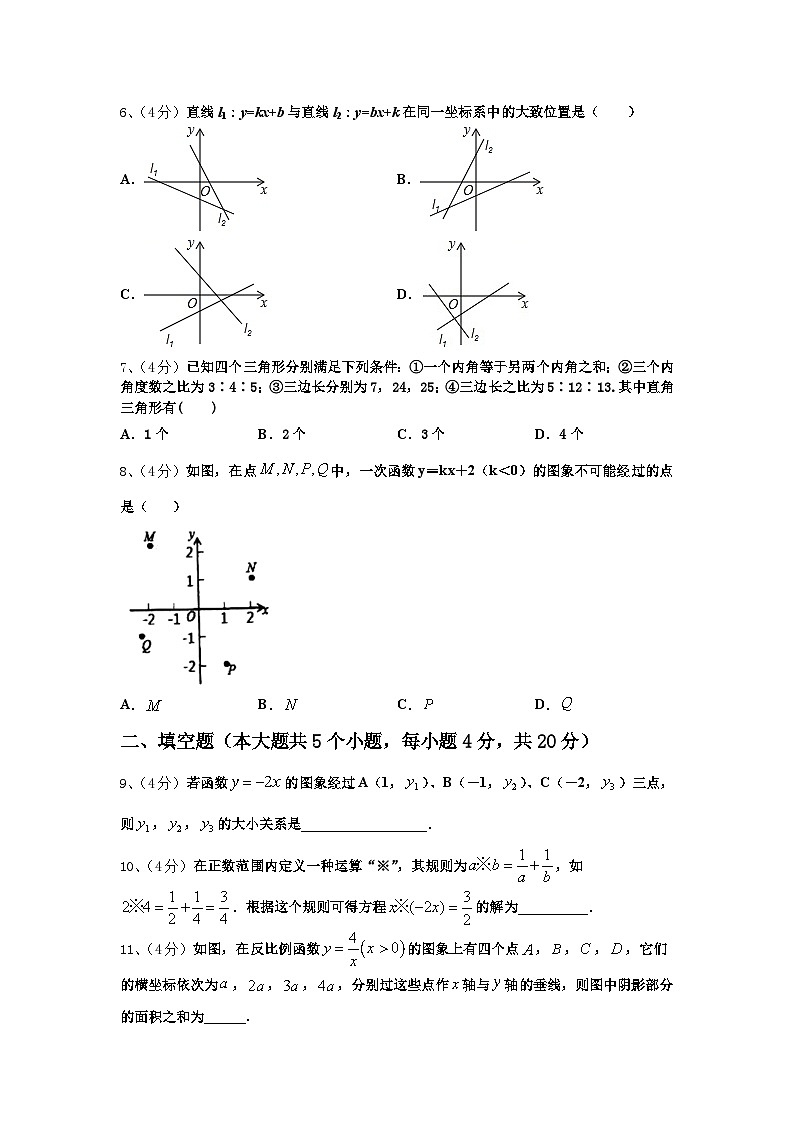 2024年山东省济南市莱芜区陈毅中学数学九年级第一学期开学调研模拟试题【含答案】第2页