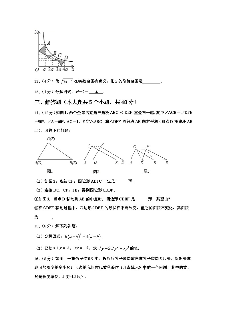 2024年山东省济南市莱芜区陈毅中学数学九年级第一学期开学调研模拟试题【含答案】第3页