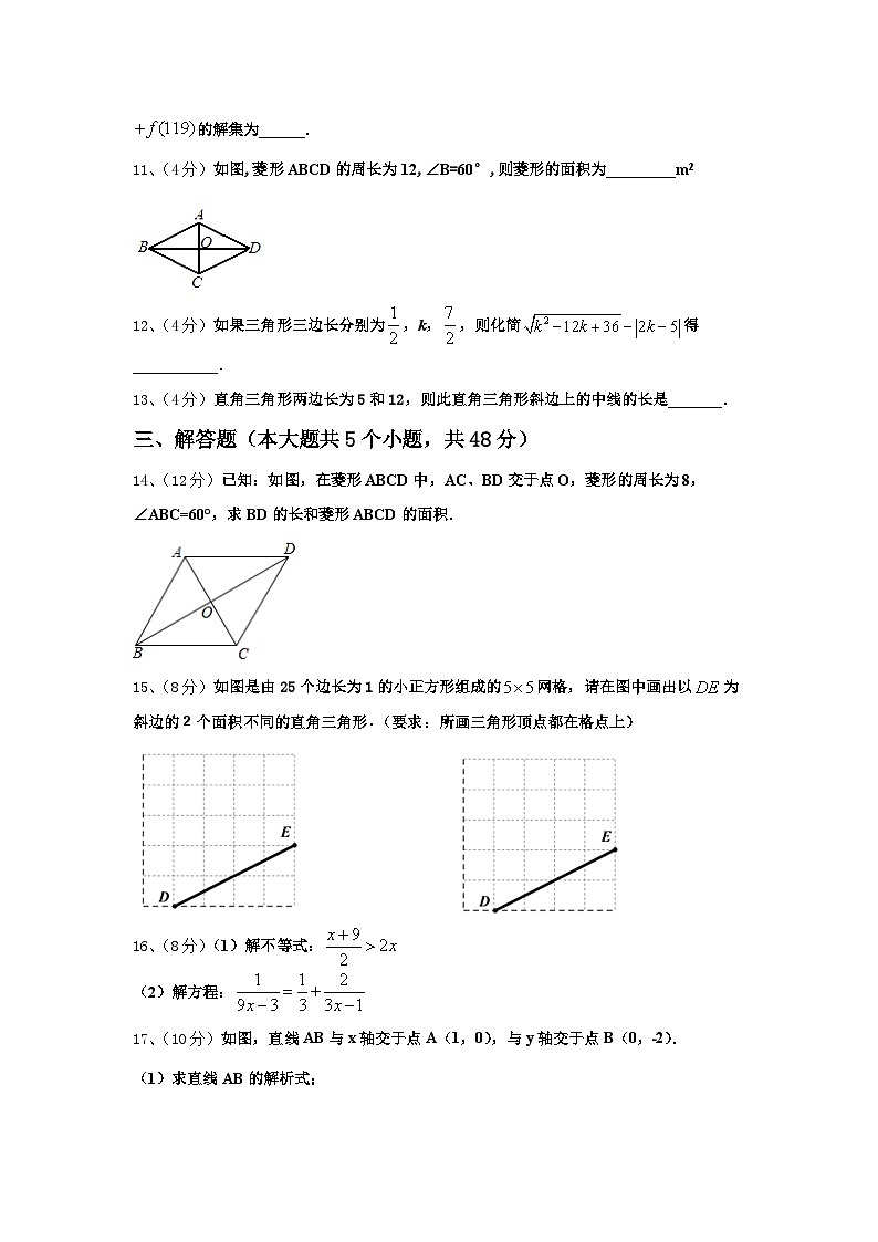 2024年山东省济南章丘区五校联考九年级数学第一学期开学联考试题【含答案】第3页