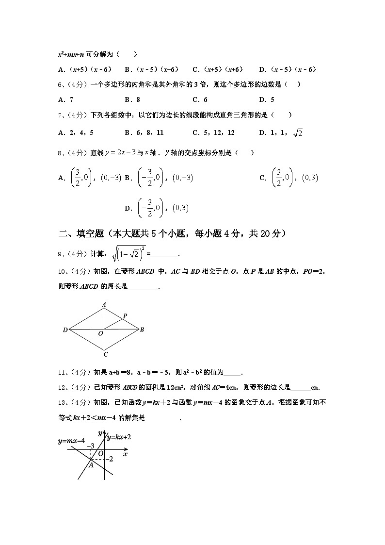 2024年山东省济宁嘉祥县联考九上数学开学统考模拟试题【含答案】第2页