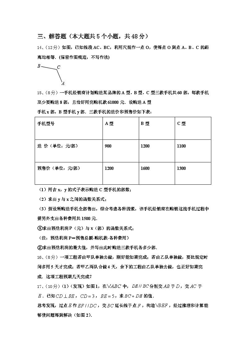 2024年山东省济宁嘉祥县联考九上数学开学统考模拟试题【含答案】第3页