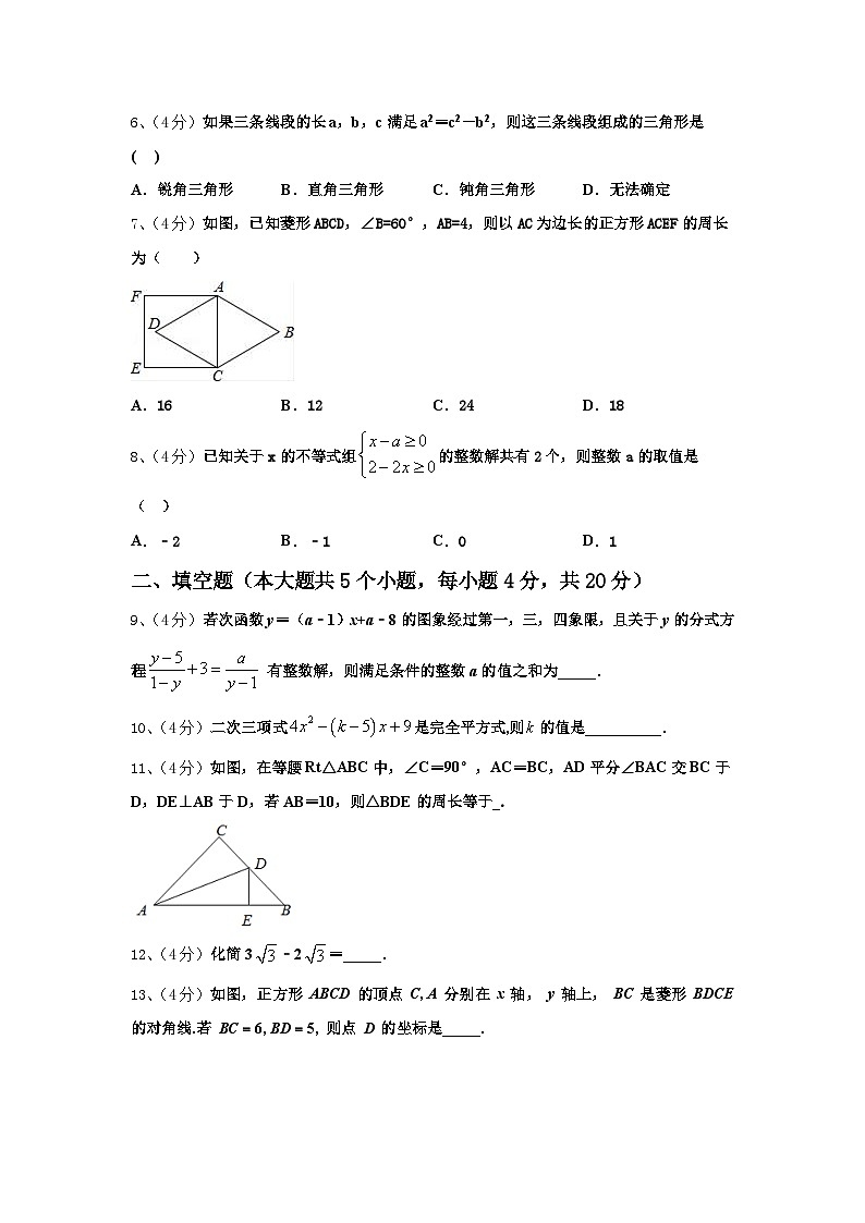2024年山东省济宁市济宁院附属中学数学九上开学学业质量监测模拟试题【含答案】第2页