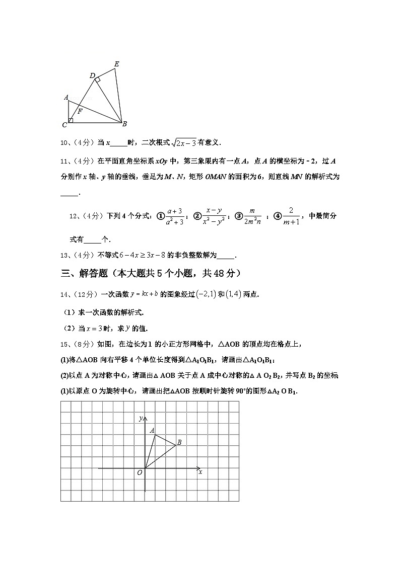 2024年山东省济宁市梁山县九年级数学第一学期开学达标测试试题【含答案】第3页