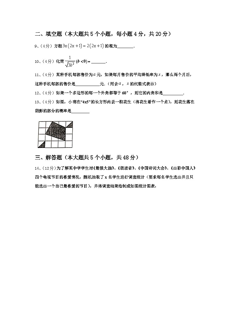 2024年山东省济宁市曲阜师大附属实验学校数学九年级第一学期开学达标检测试题【含答案】第3页