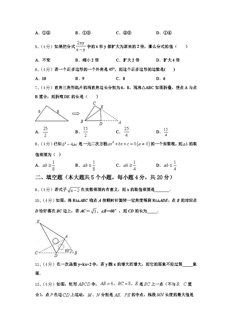2024年山东省济宁市微山县数学九上开学教学质量检测模拟试题【含答案】第2页