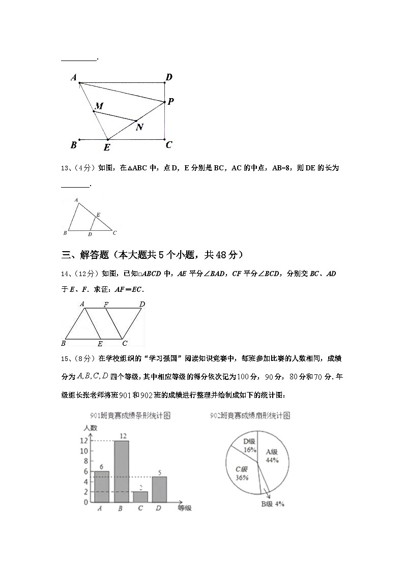 2024年山东省济宁市微山县数学九上开学教学质量检测模拟试题【含答案】第3页
