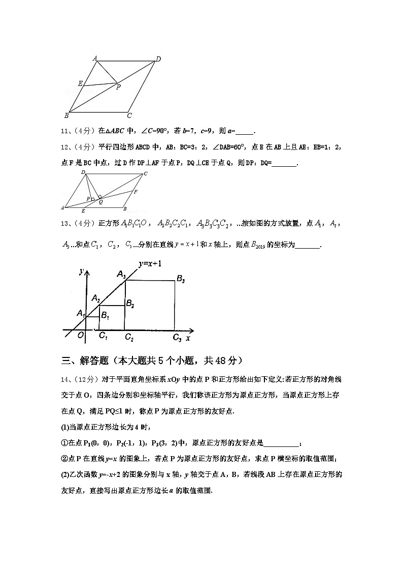 2024年山东省济宁市邹城市九级九年级数学第一学期开学学业质量监测模拟试题【含答案】第3页