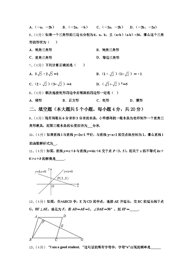 2024年山东省莱芜莱城区五校联考数学九上开学学业水平测试试题【含答案】第2页