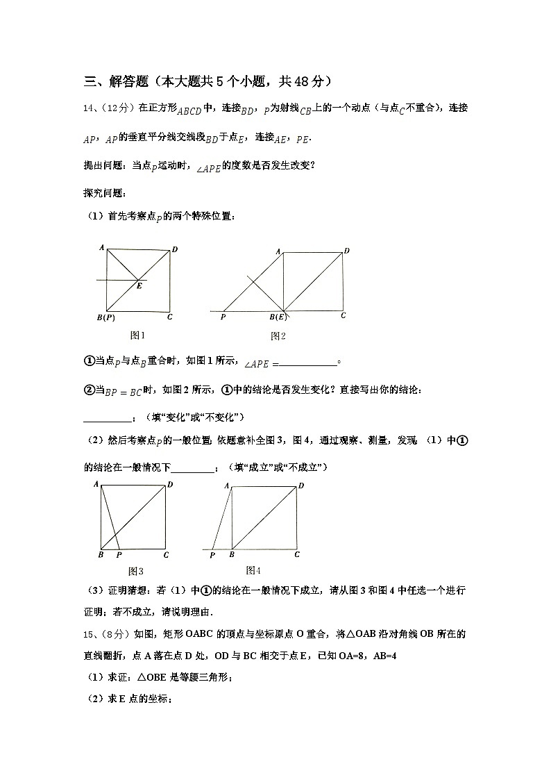 2024年山东省莱芜莱城区五校联考数学九上开学学业水平测试试题【含答案】第3页