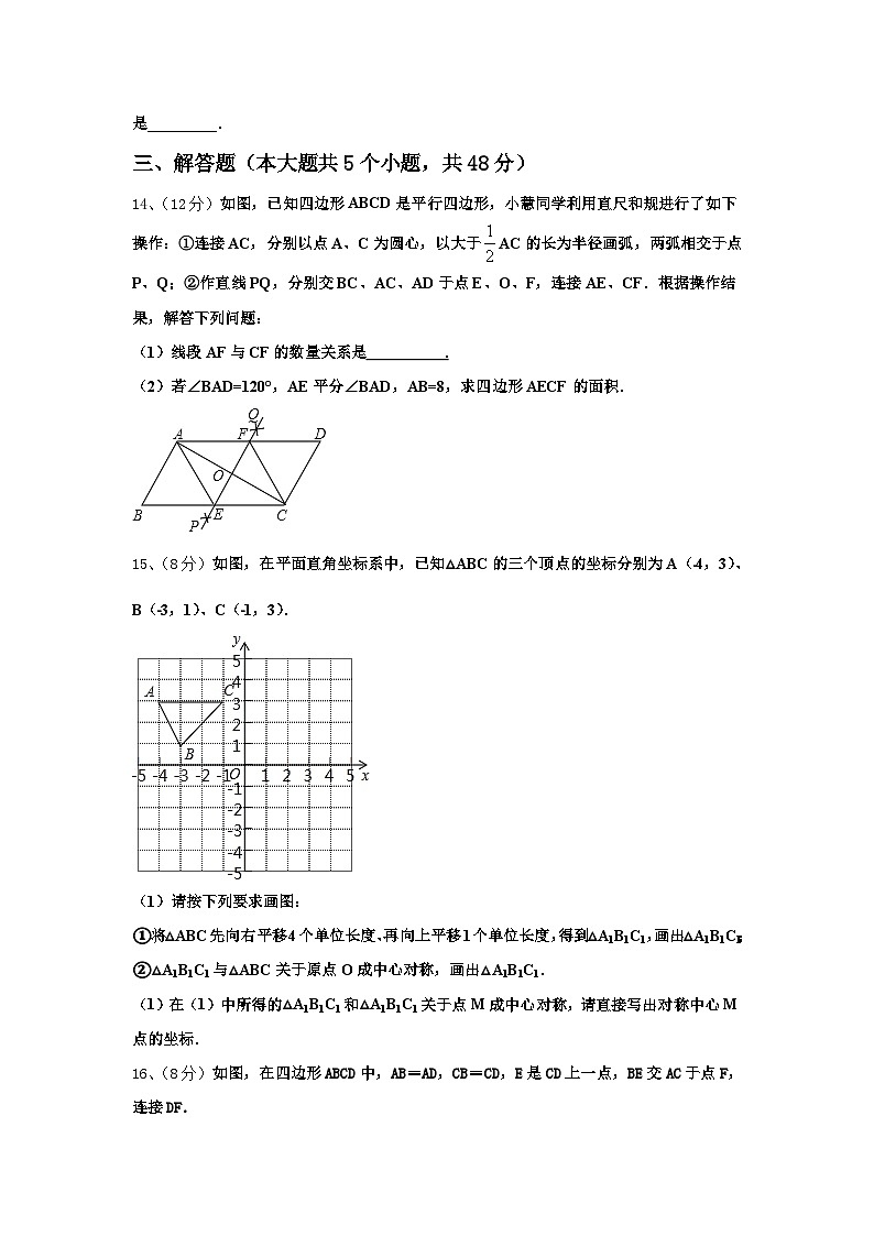 2024年山东省兰陵县九年级数学第一学期开学教学质量检测模拟试题【含答案】第3页