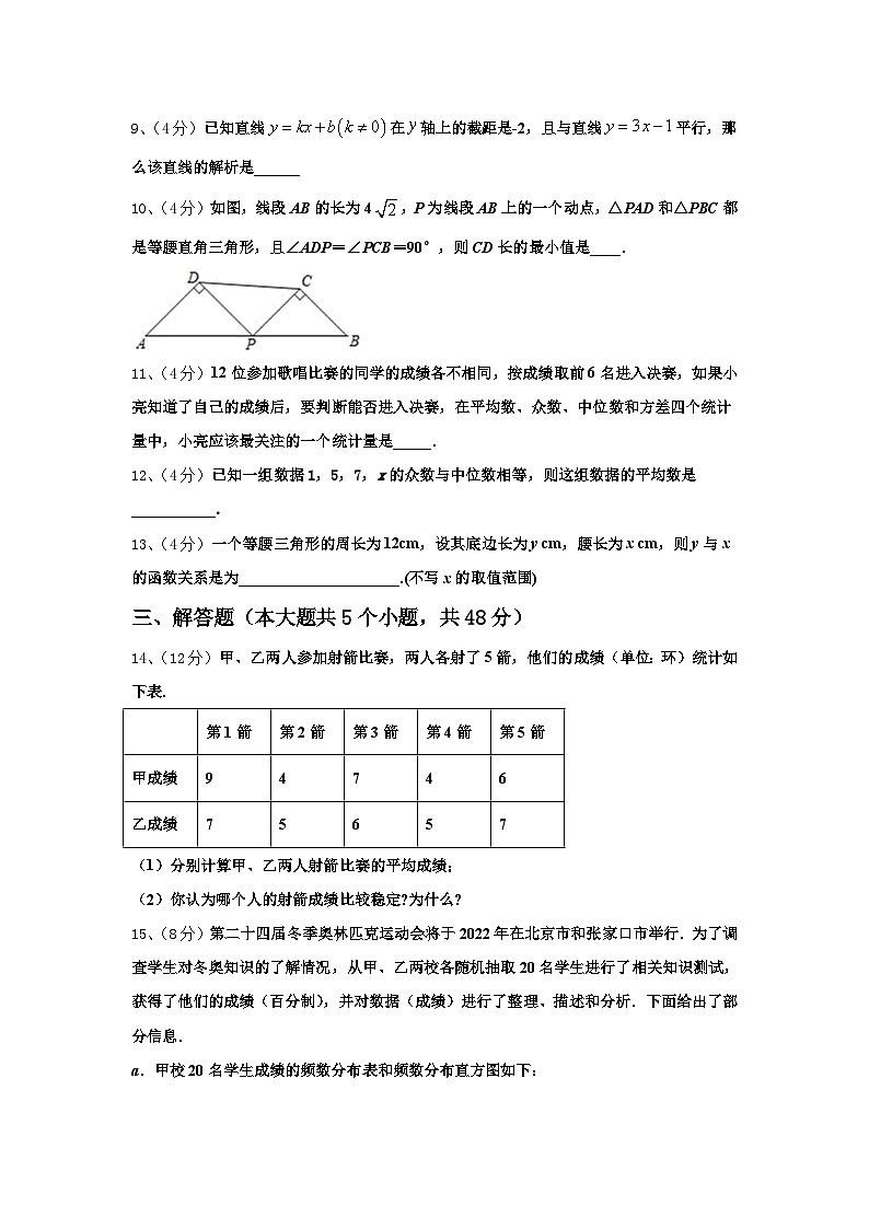 2024年山东省聊城茌平县联考数学九上开学教学质量检测模拟试题【含答案】03