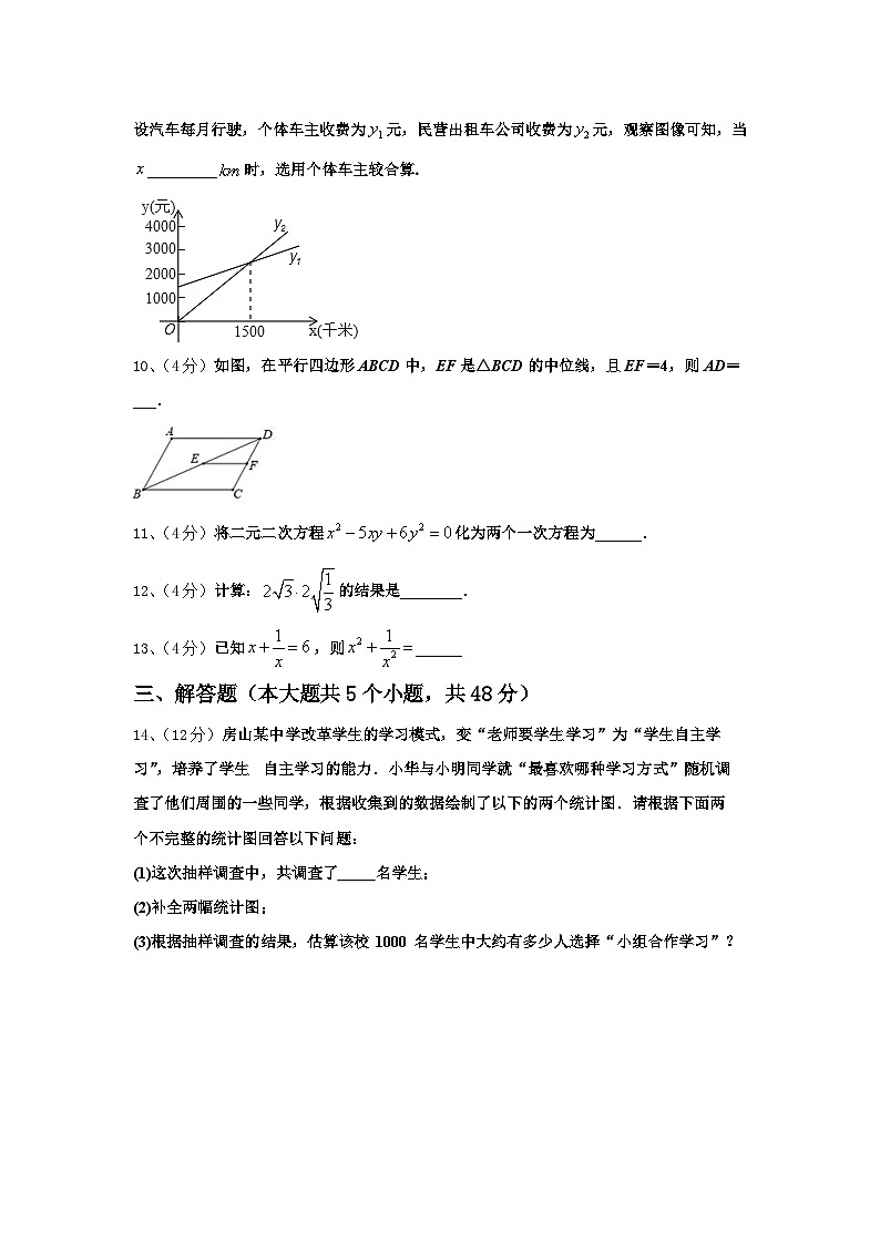 2024年山东省乐德州市夏津县九年级数学第一学期开学考试试题【含答案】第3页