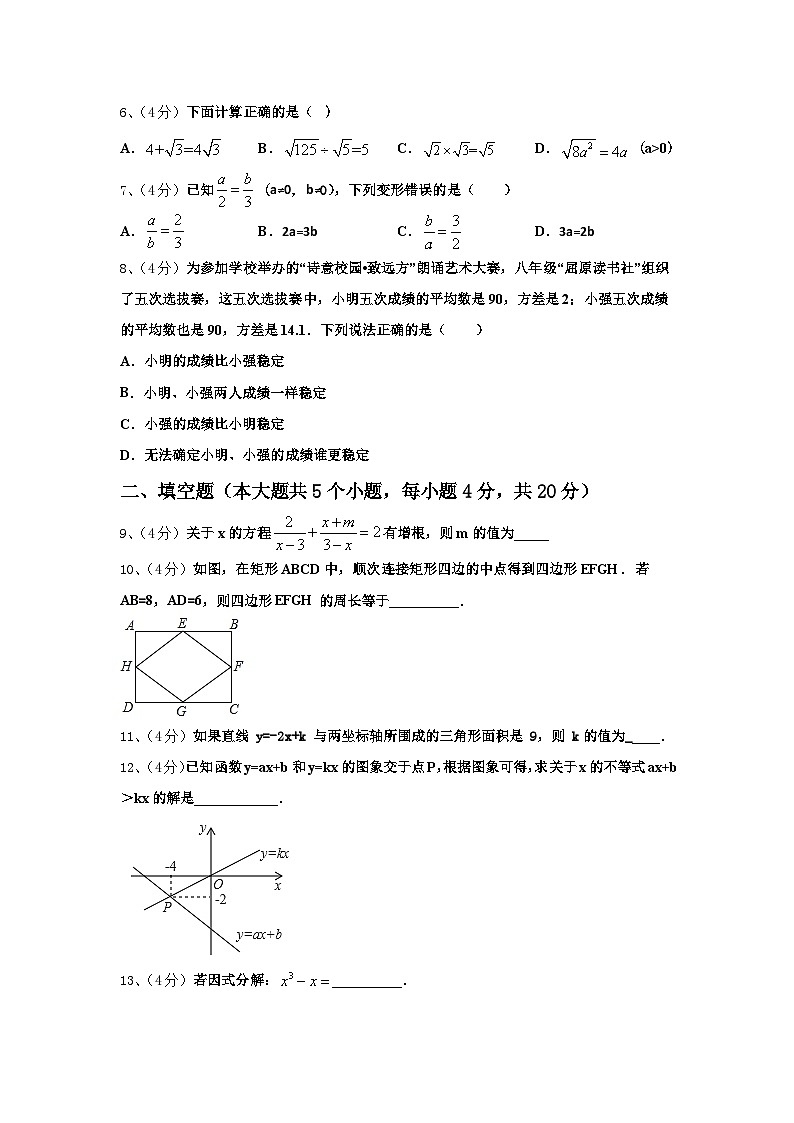 2024年山东省聊城第三中学数学九年级第一学期开学综合测试试题【含答案】02