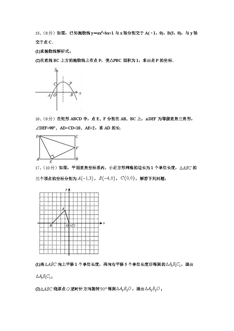 2024年山东省临朐市数学九年级第一学期开学联考模拟试题【含答案】第3页