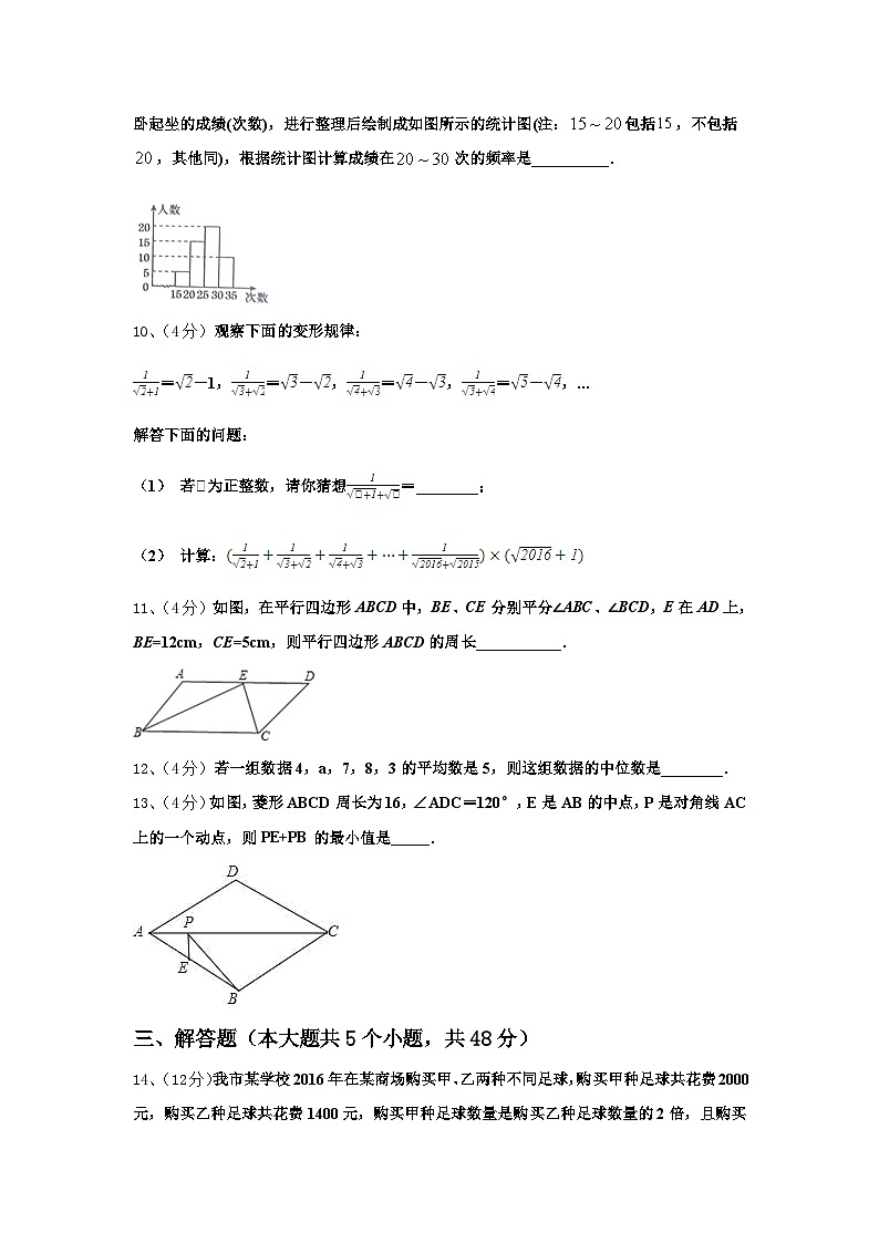 2024年山东省临沂莒南县联考九上数学开学统考试题【含答案】第3页