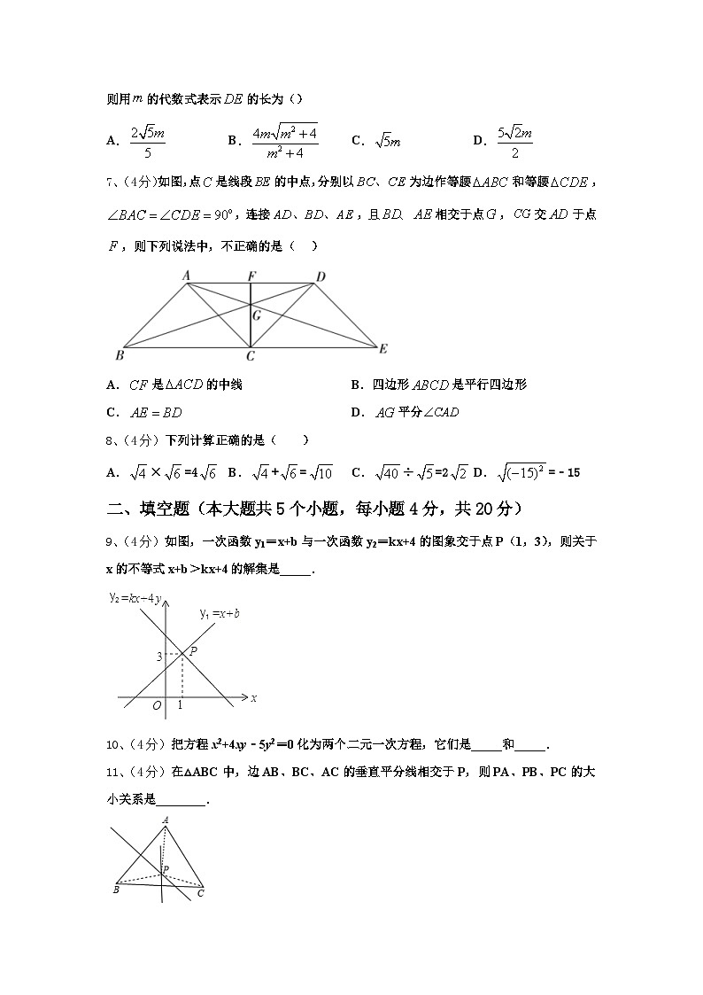 2024年山东省临沂市兰山区部分学校数学九上开学监测模拟试题【含答案】第2页
